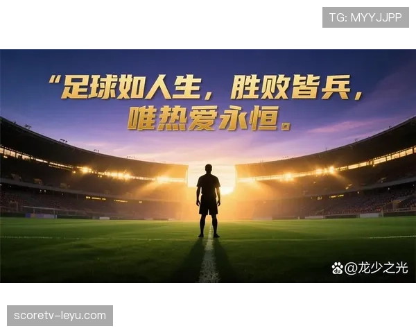 足球明星金句激励新生代球员,激情梦想引发广泛关注 足球明星金句激励新生代球员,激情梦想引发广泛关注