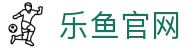 乐鱼体育 - LEYU官网官方入口 | 正版体育赛事投注